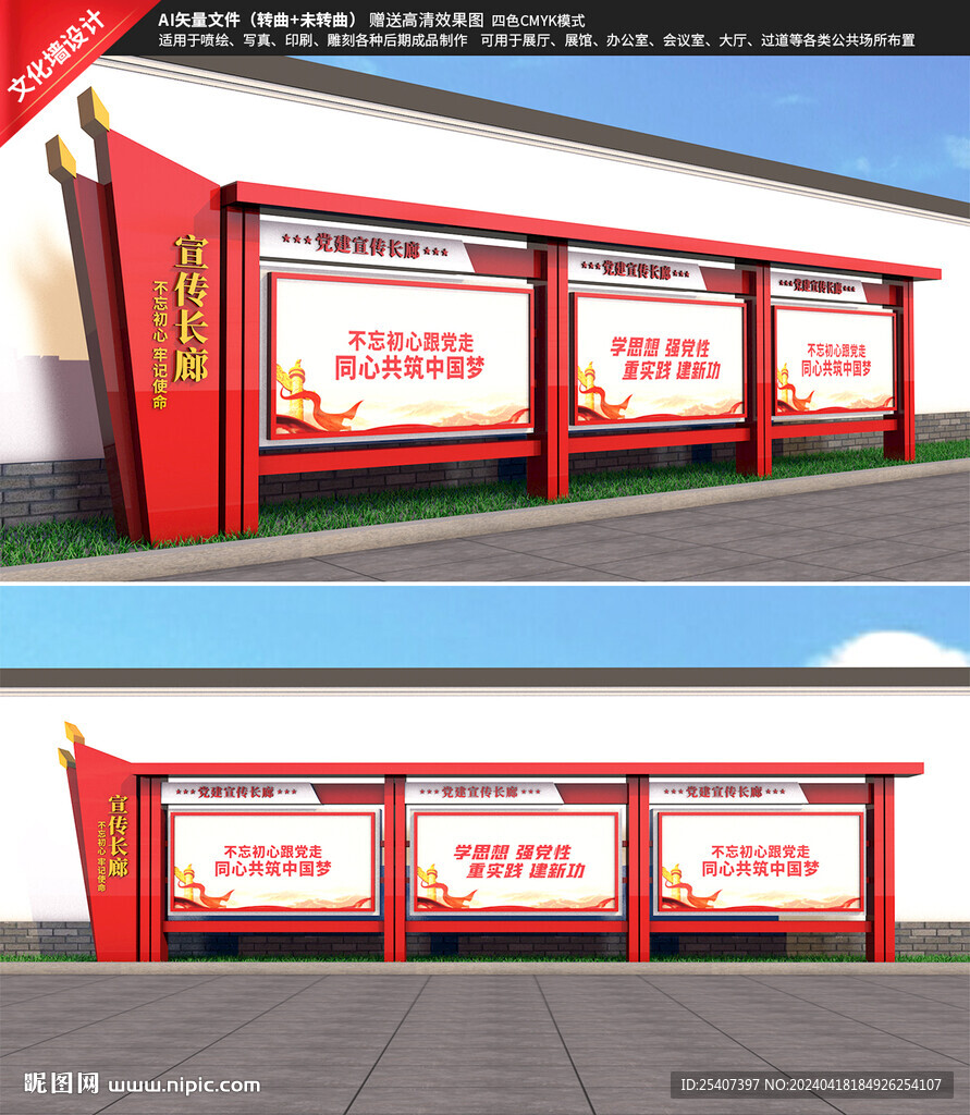 红色大气党建宣传栏