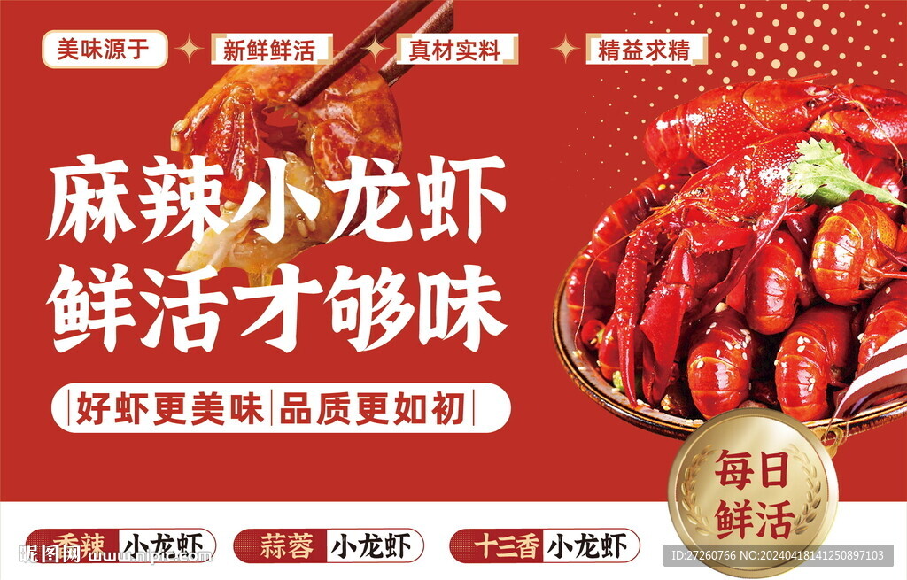 小龙虾海报