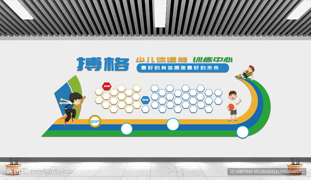 儿童培训文化墙