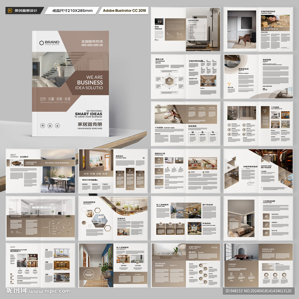 装饰公司画册