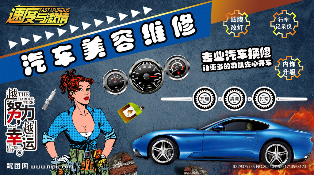 汽车美容维修背景墙