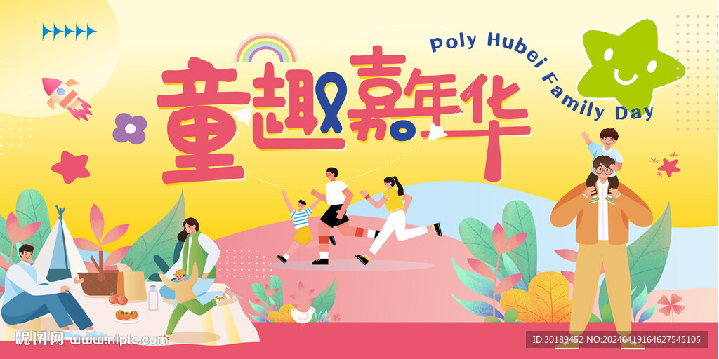 童趣嘉年华主画面