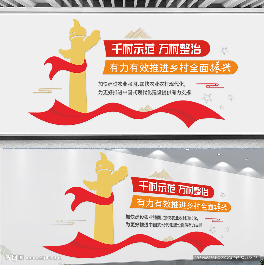 千村示范万村整治文化墙