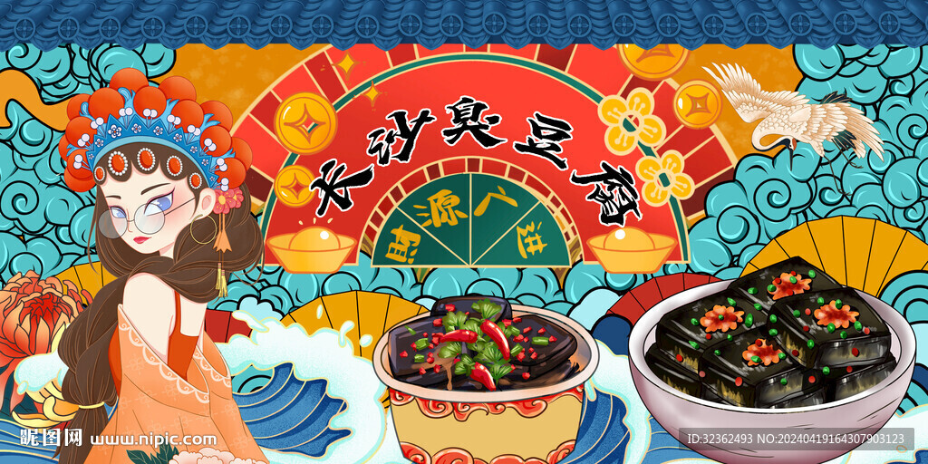 长沙臭豆腐背景墙