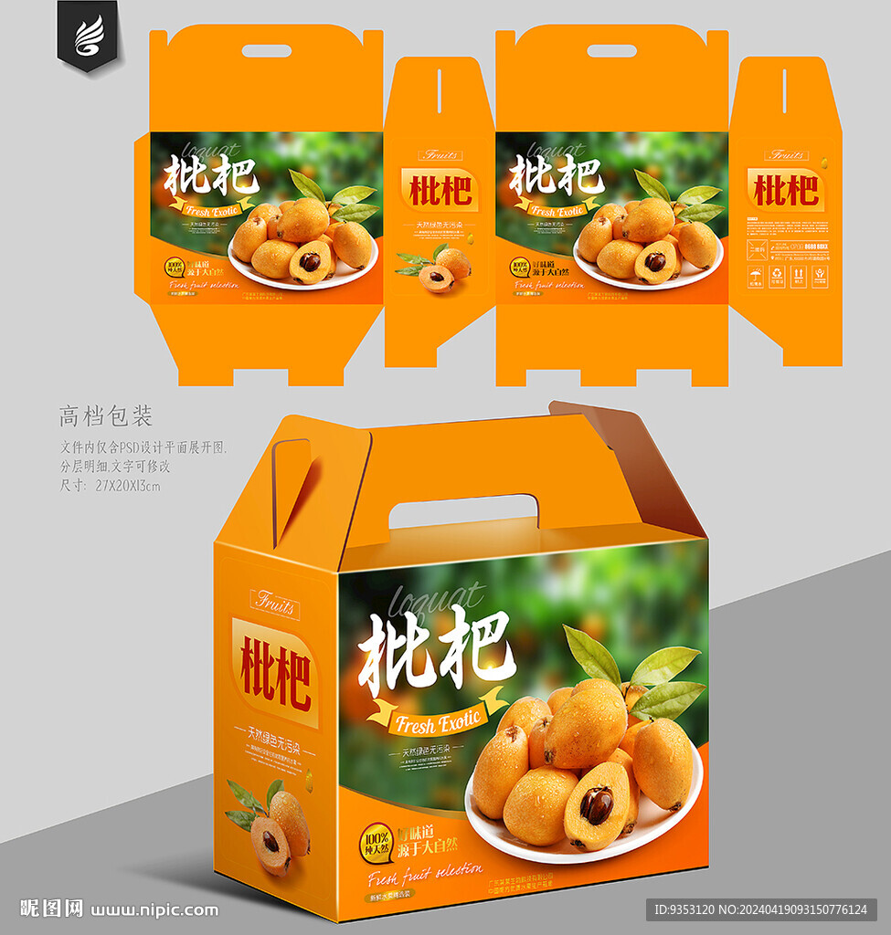 枇杷包装