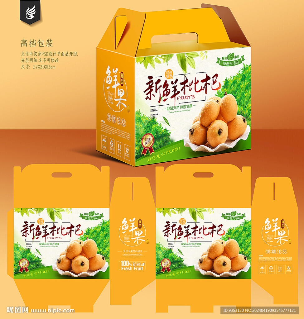枇杷包装
