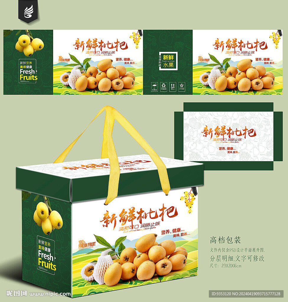 枇杷包装