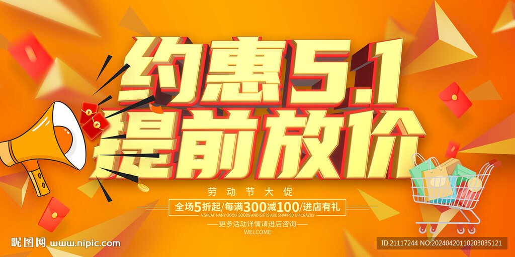 五一劳动节促销展板