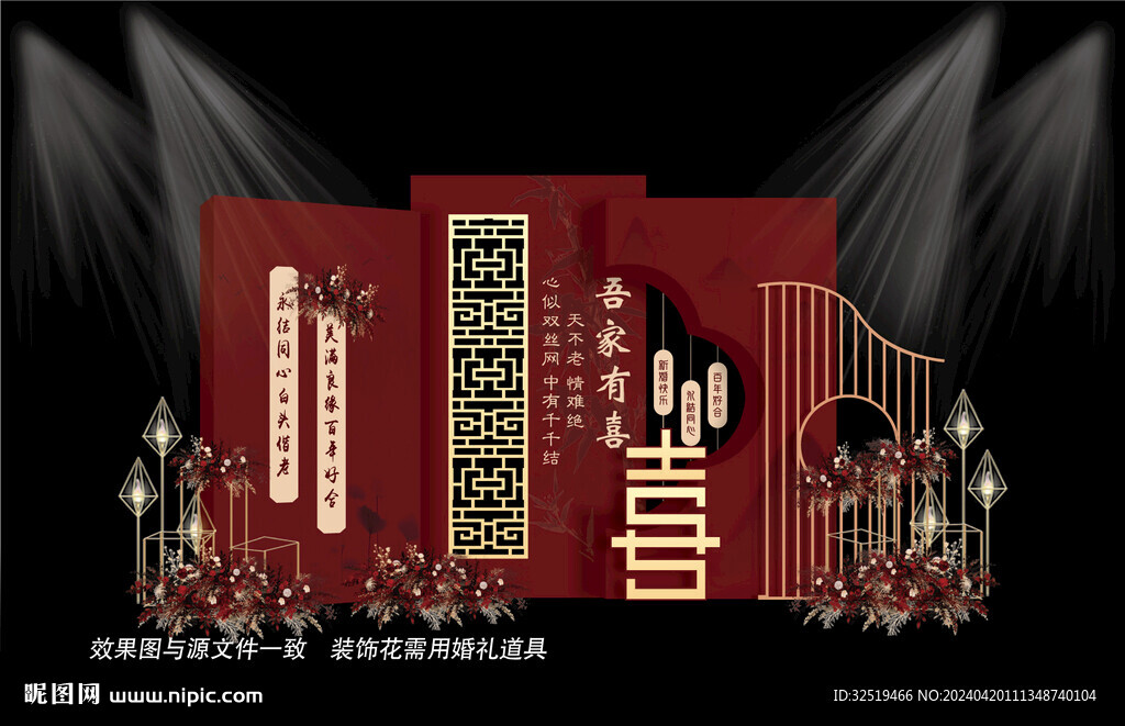 新中式婚礼背景