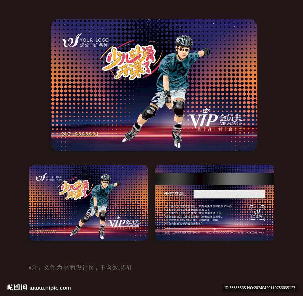 轮滑会员卡