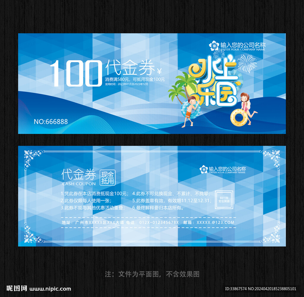 水上乐园代金券