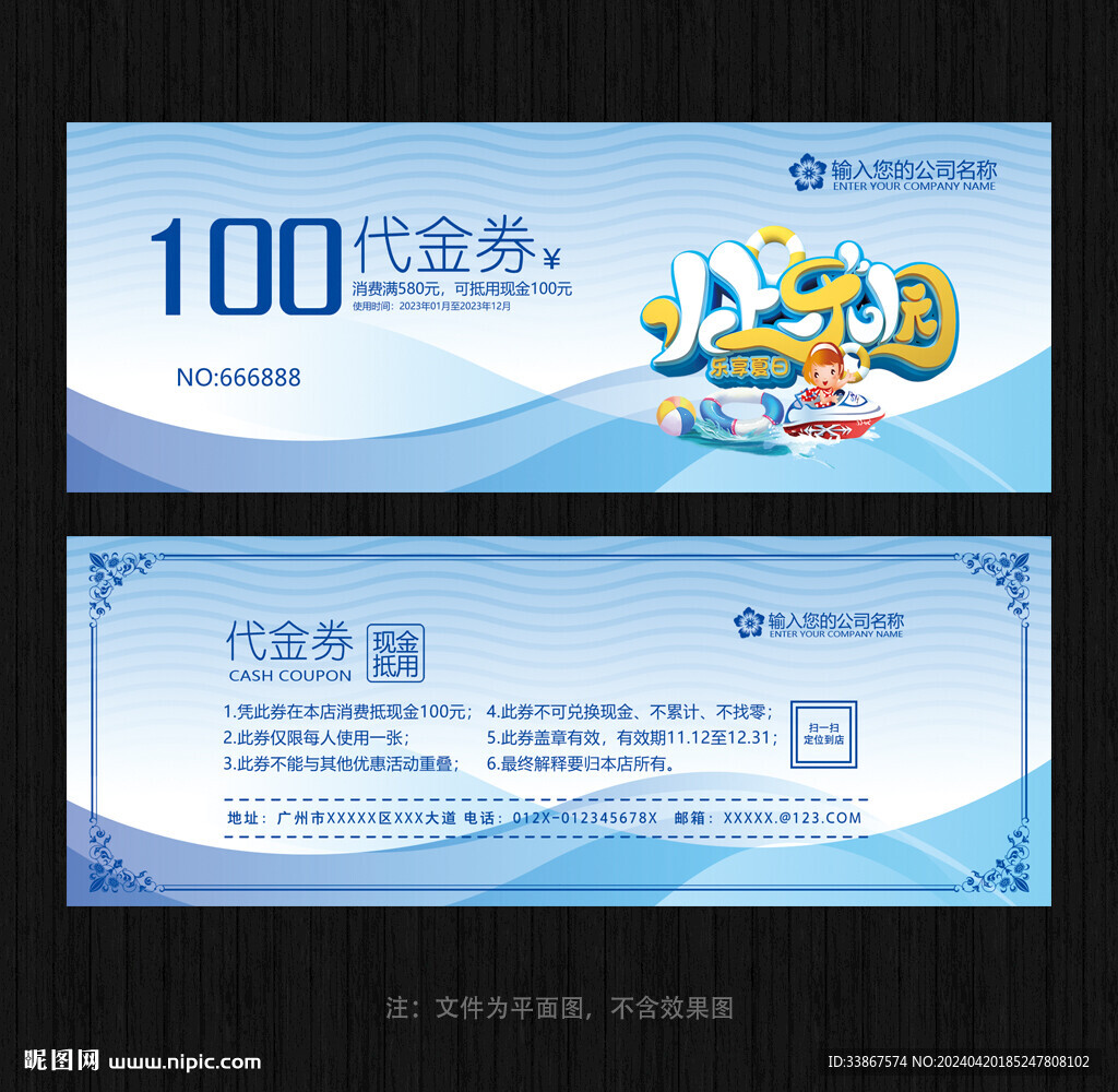 水上乐园代金券