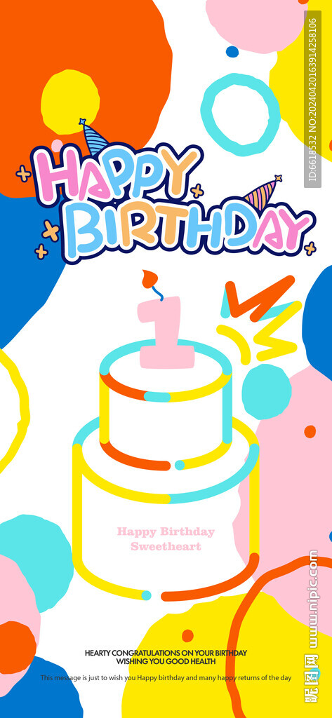 生日海报生日宴