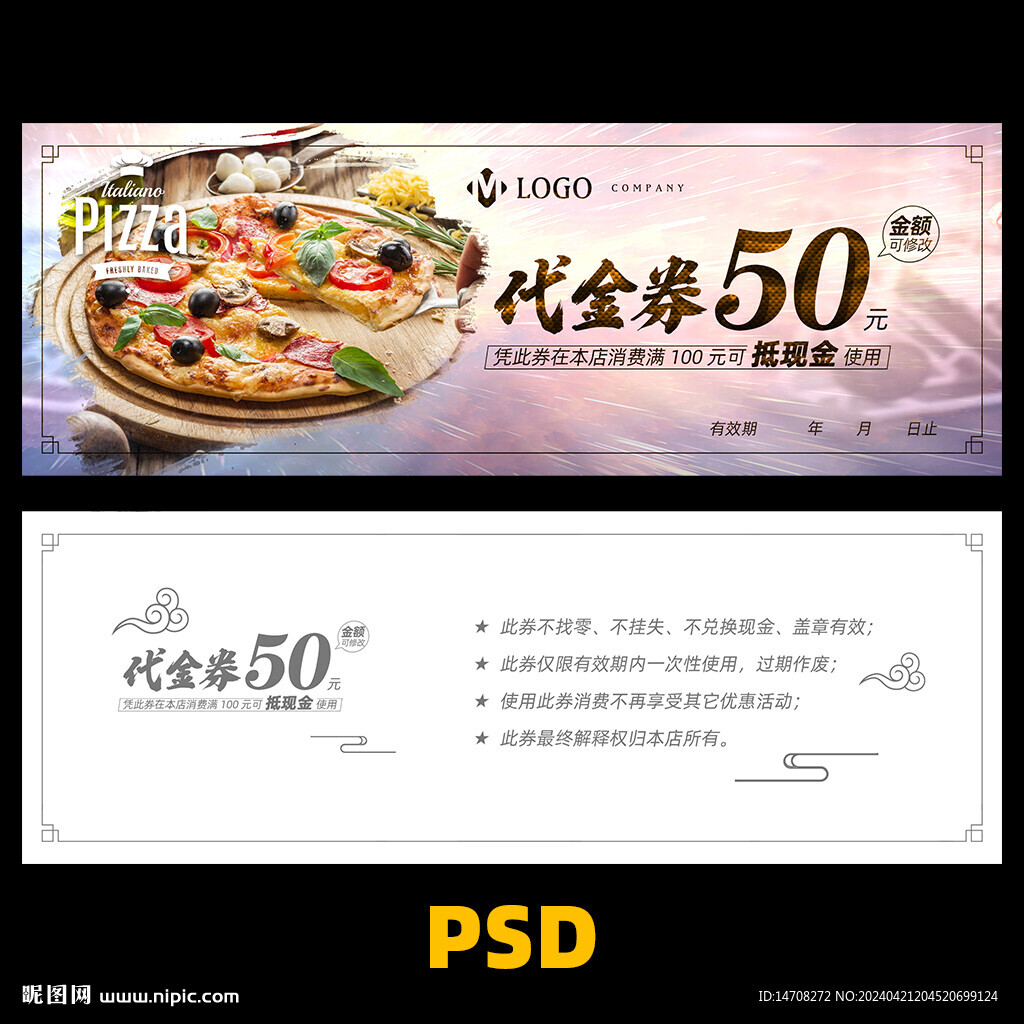披萨代金券