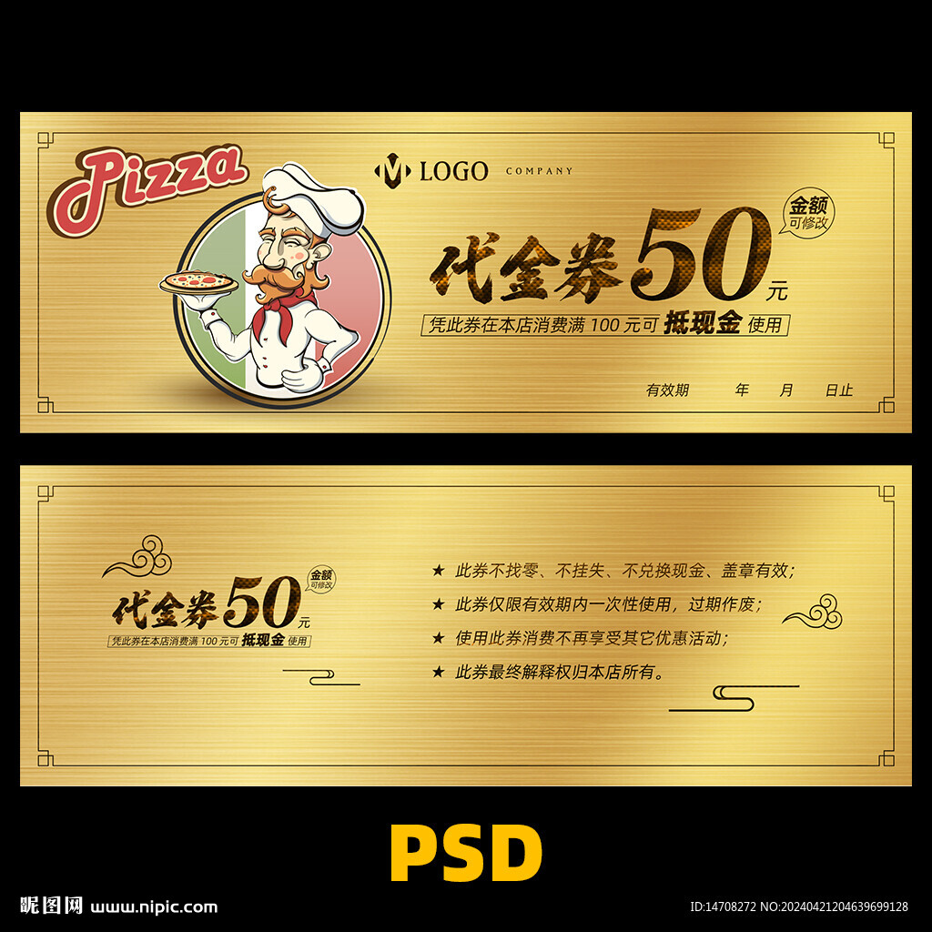 披萨代金券 