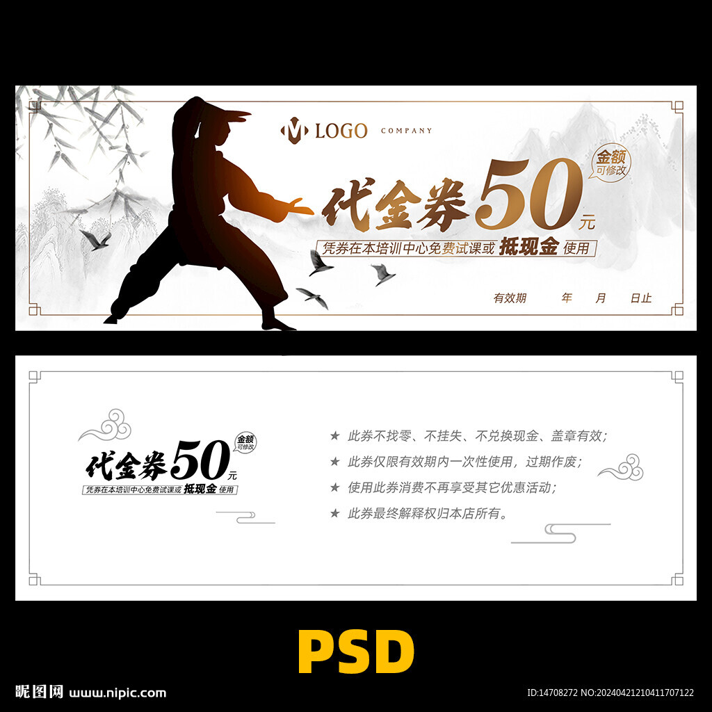 武术代金券