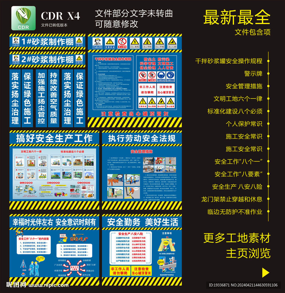 砂浆制作棚安全宣传漫画