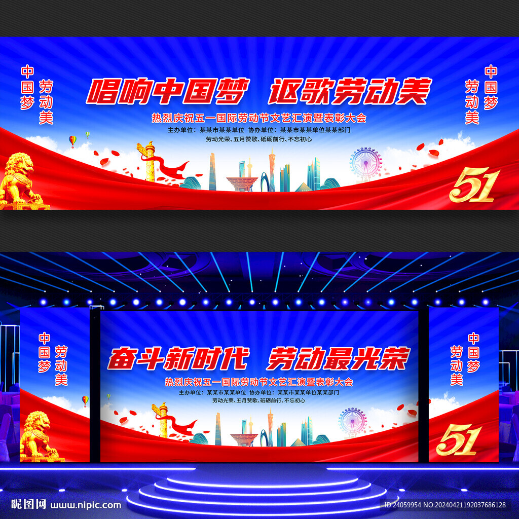 五一劳动节展板背景