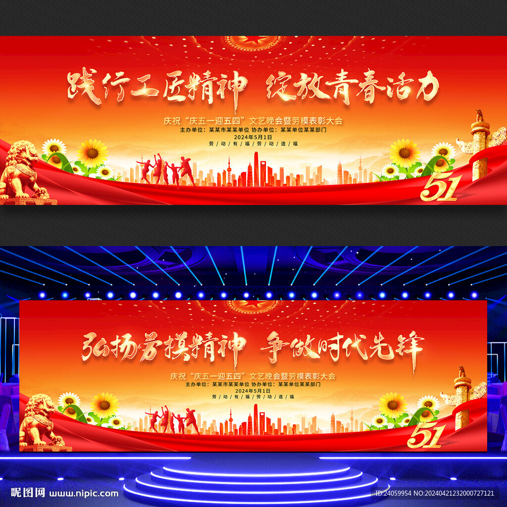 劳动节青年节舞台背景