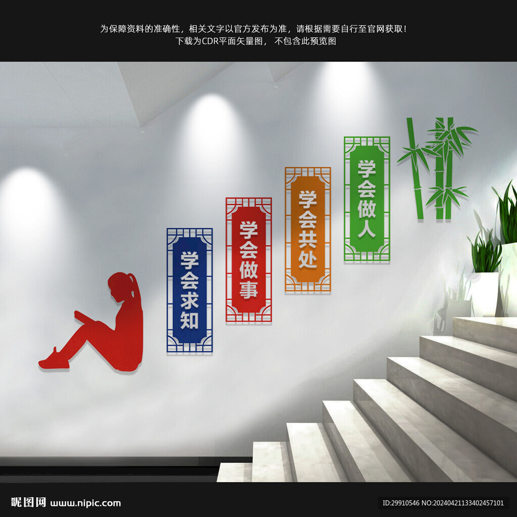 学校楼梯文化墙