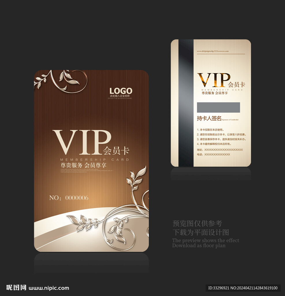 高档会员卡