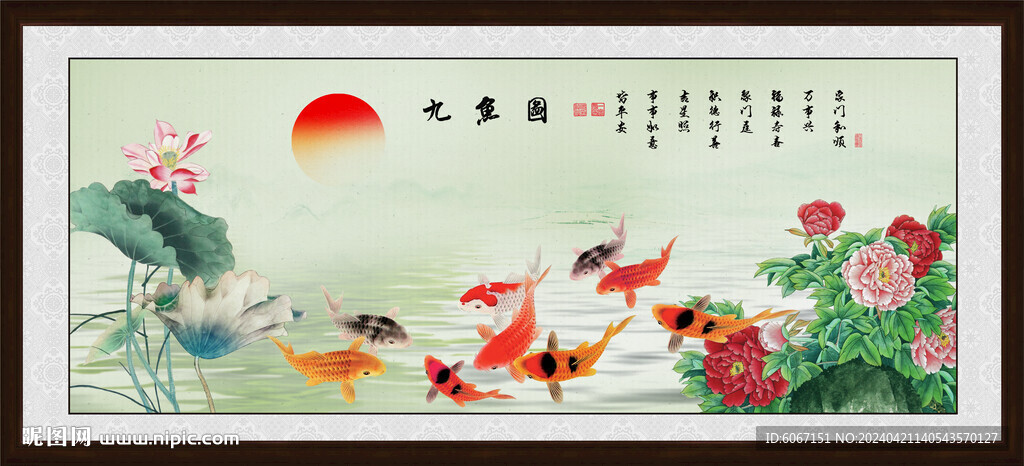 九鱼图