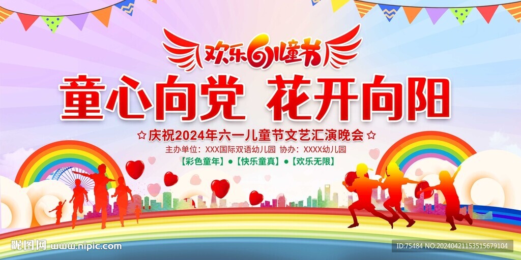 六一儿童节展板