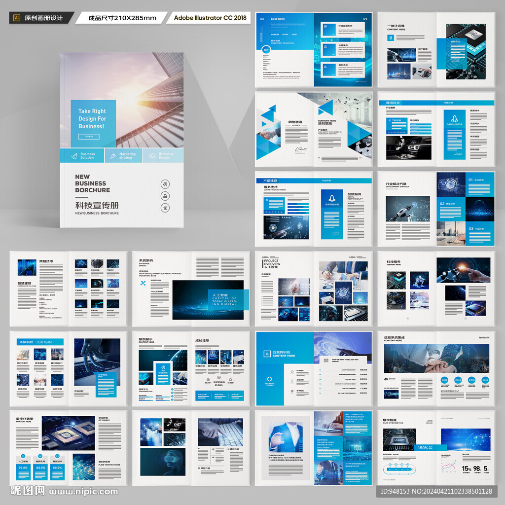 蓝色科技画册
