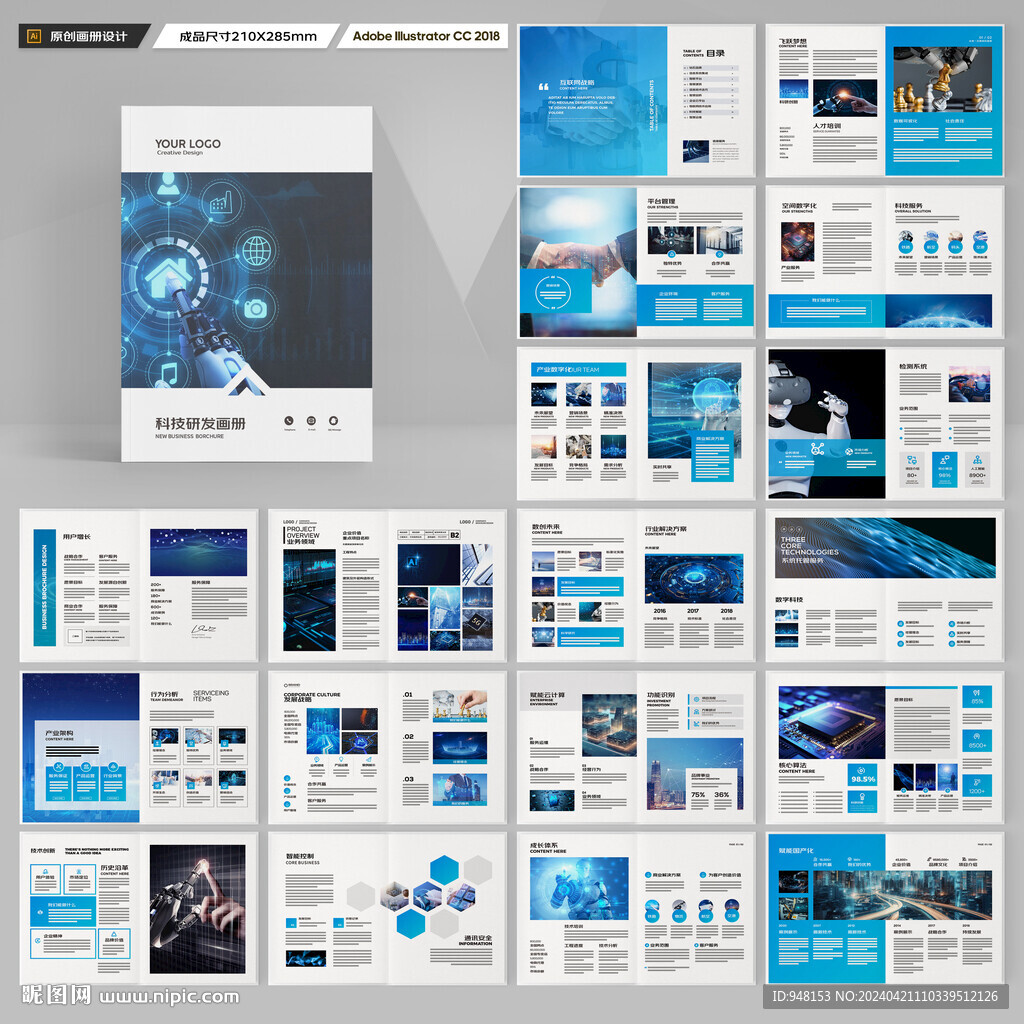 科技企业画册