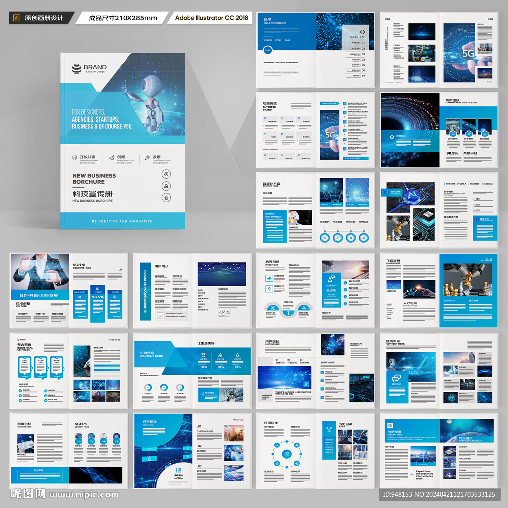 蓝色科技画册