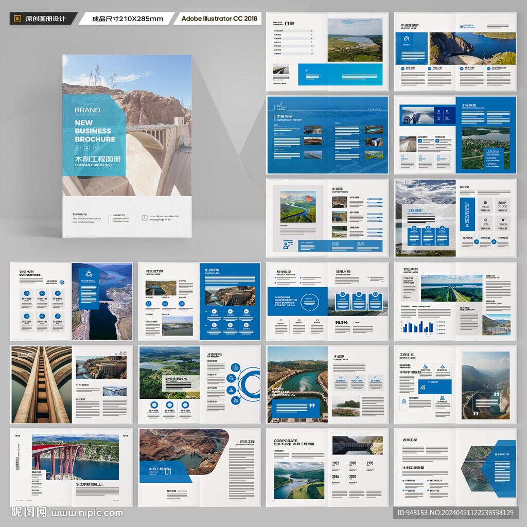 水利工程画册