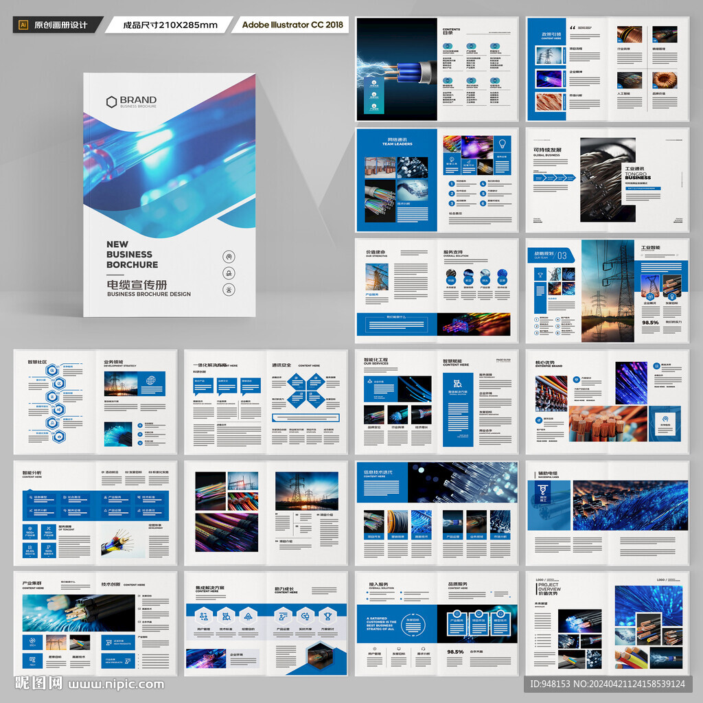 电力电缆宣传册