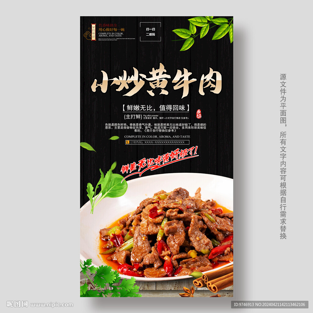 小炒黄牛肉