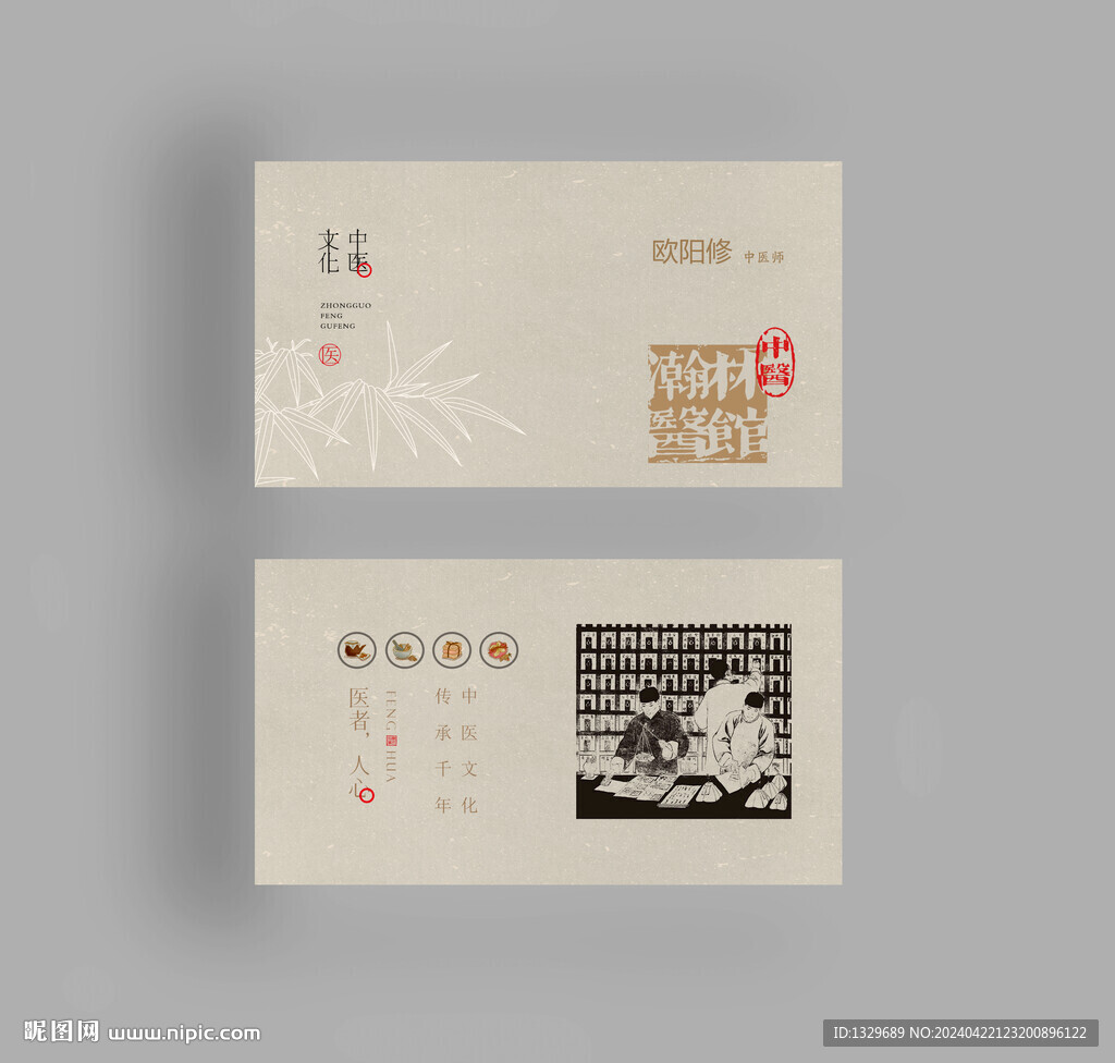 中医名片