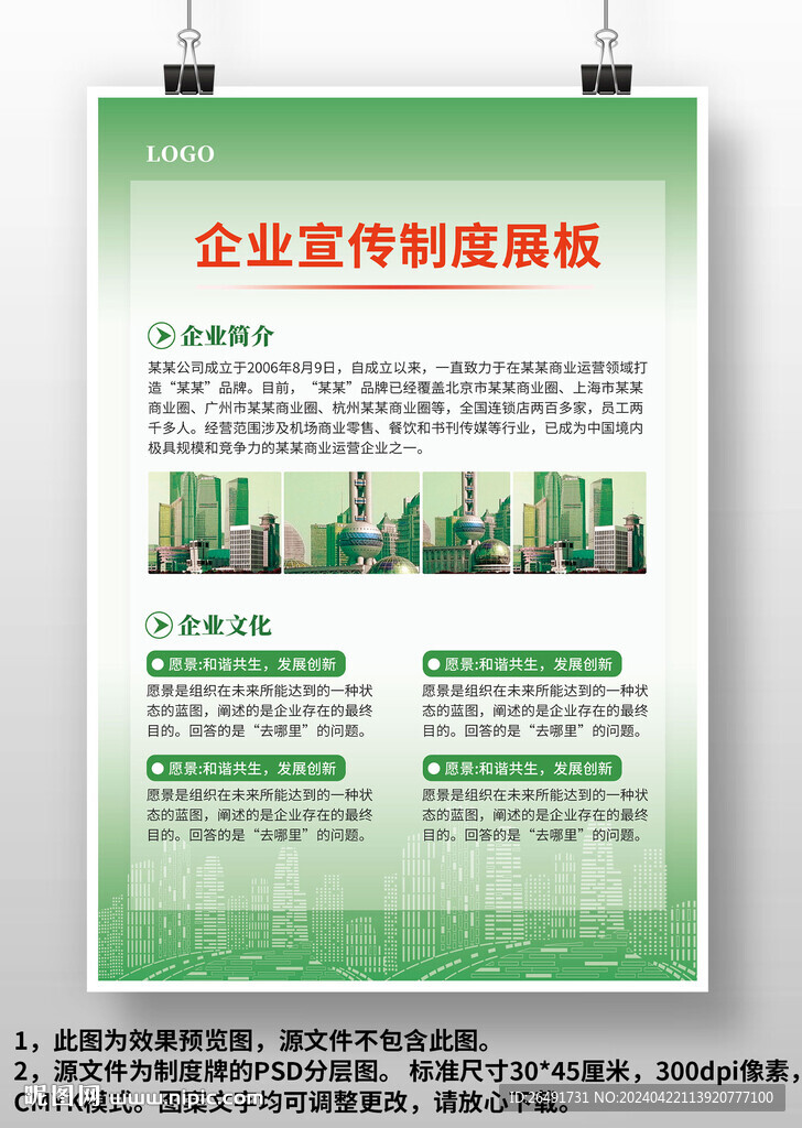 绿色企业宣传制度展板上墙制度牌