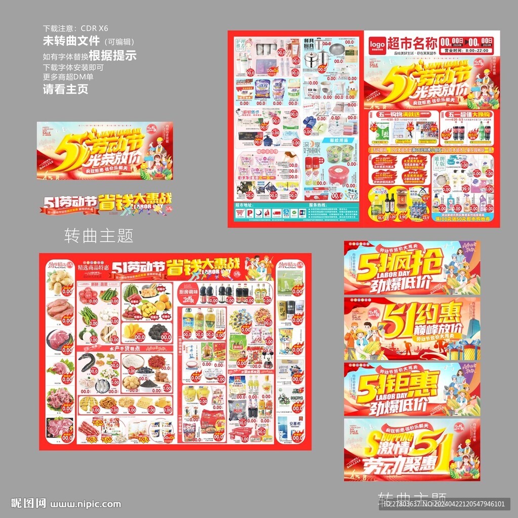 五一劳动节DM海报图片