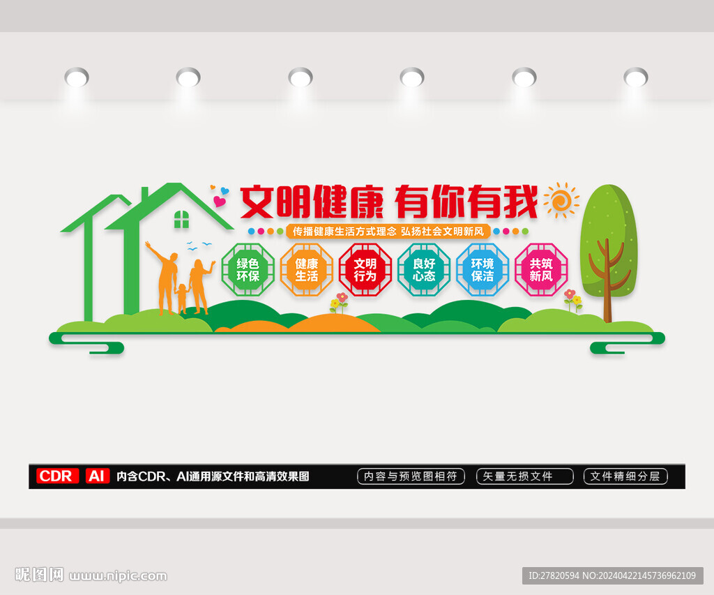 文明健康有你有我