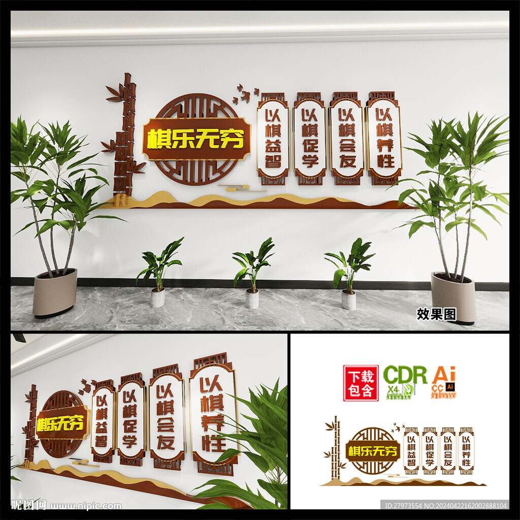 校园棋文化墙图片