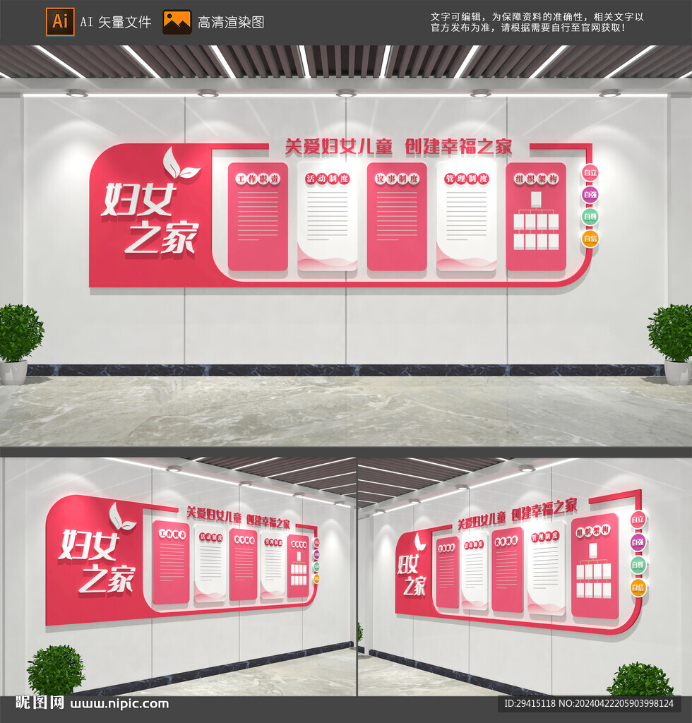 妇女之家文化墙