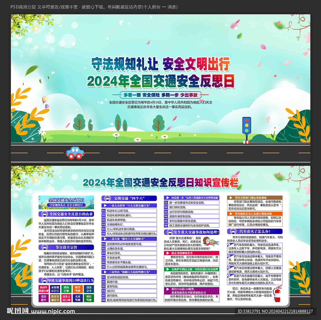 2024年全国交通安全反思日