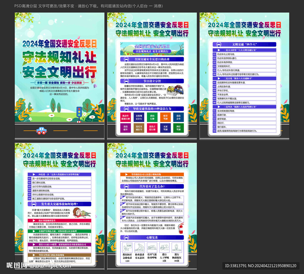 2024年全国交通安全反思日