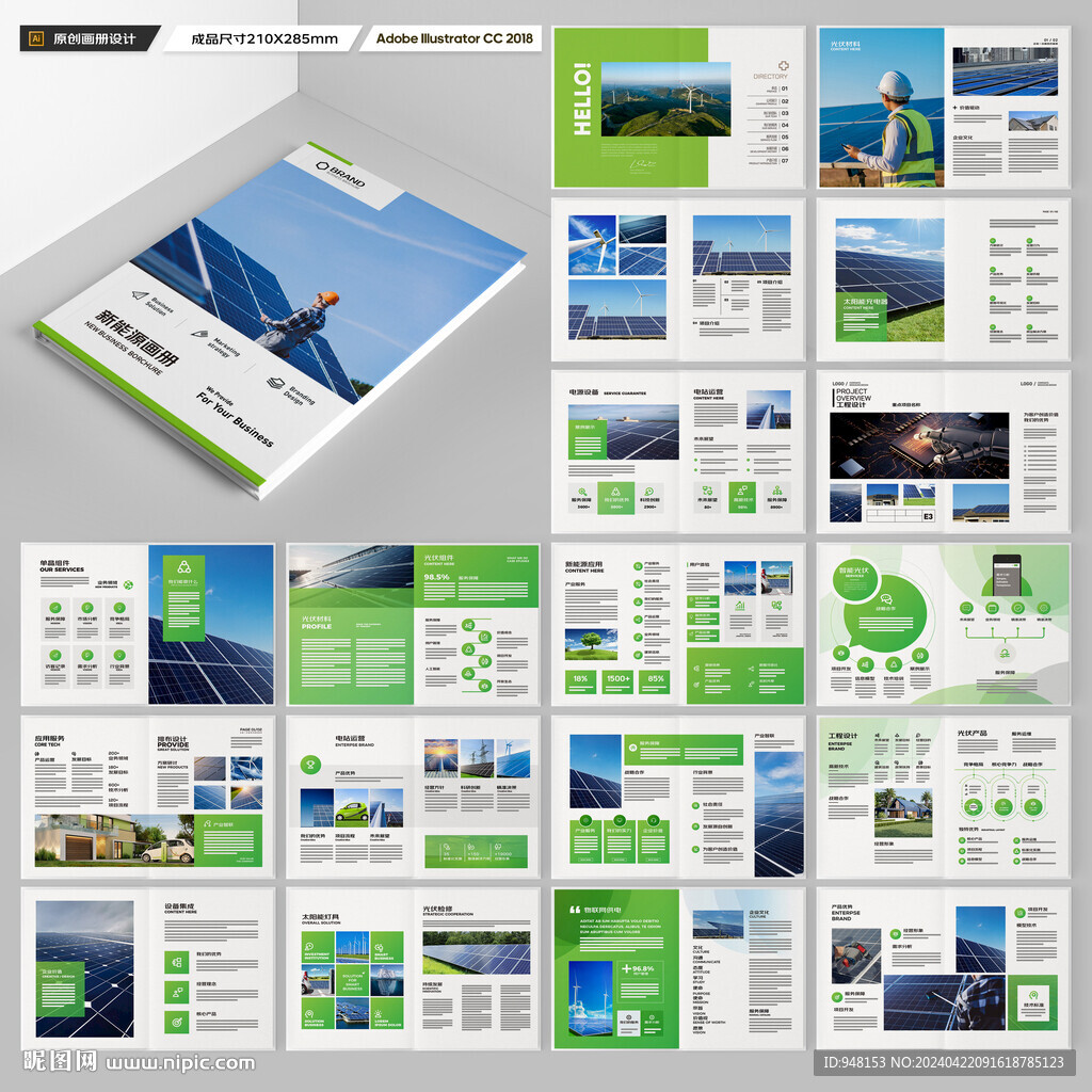 新能源画册