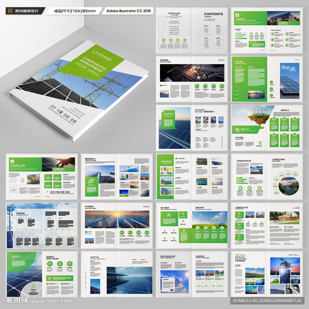 光伏宣传册