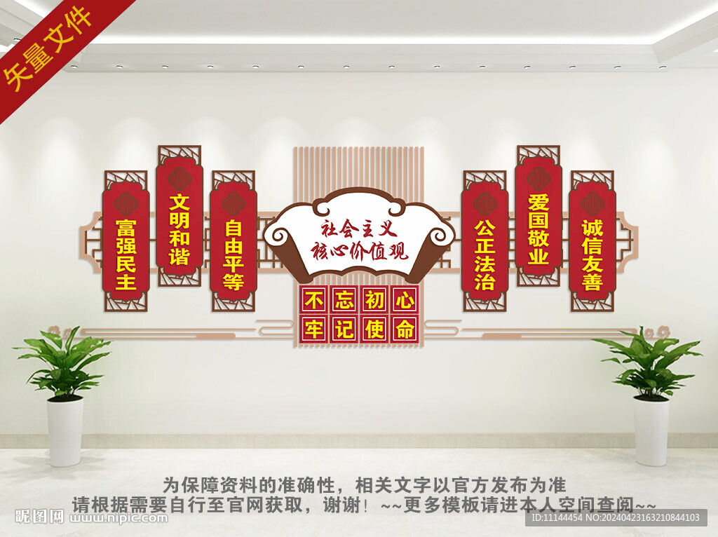 校园核心价值观 