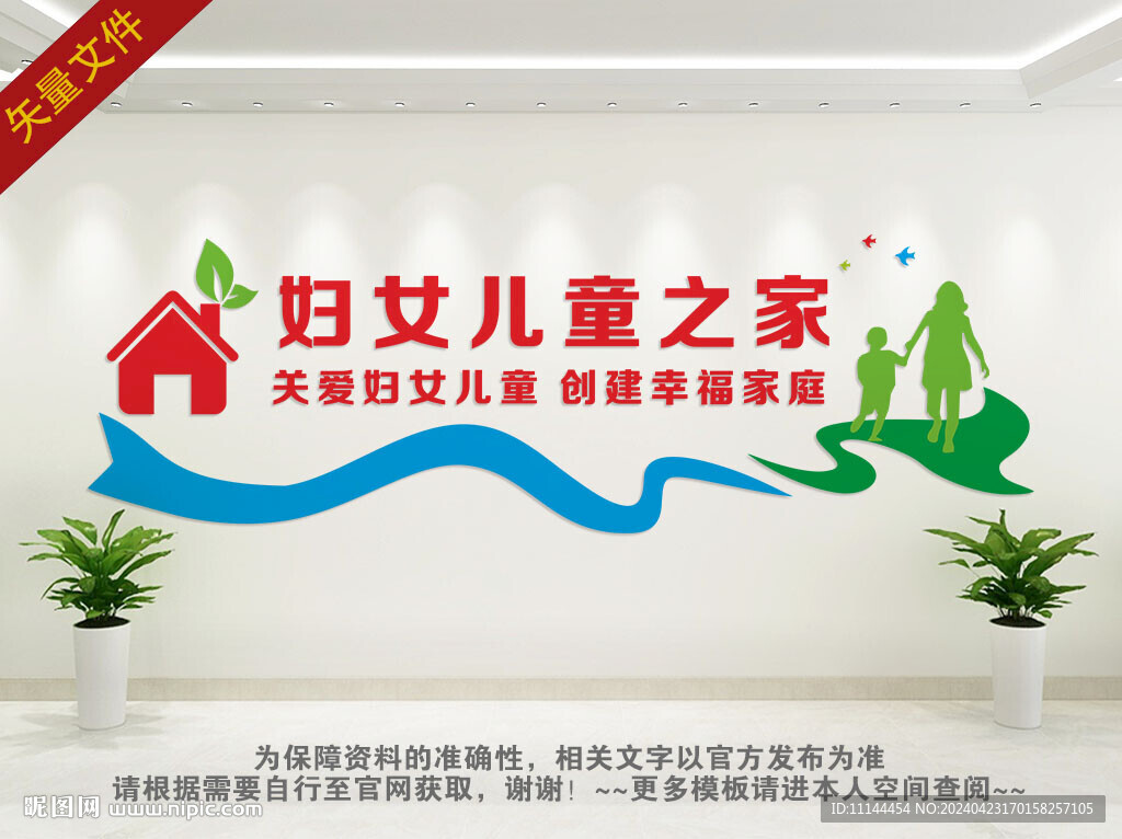 关爱妇女儿童文化墙