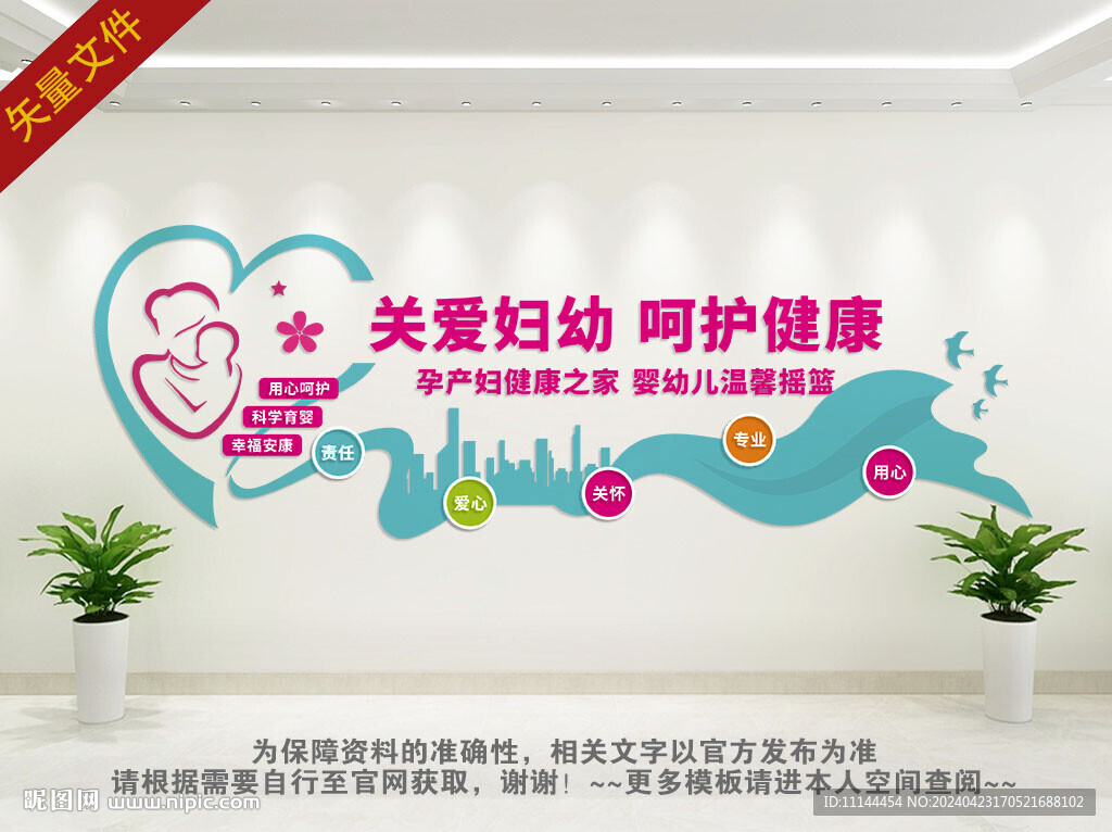 关爱母婴