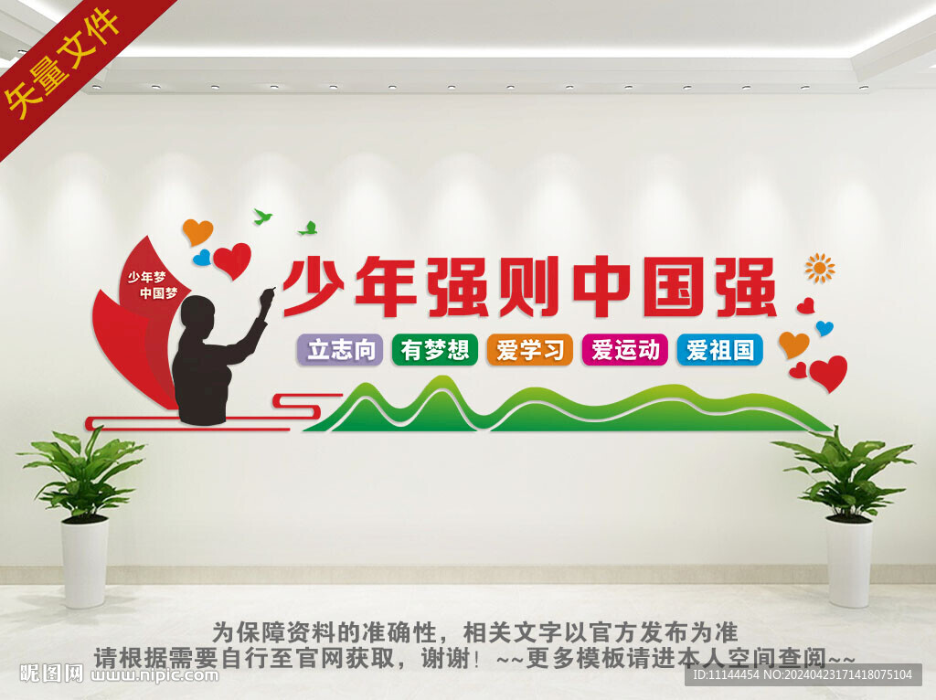 少年强则中国强