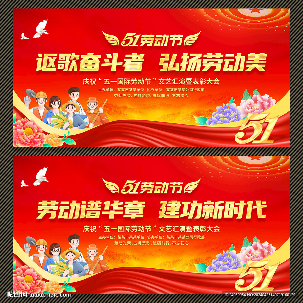 五一劳动节展板背景