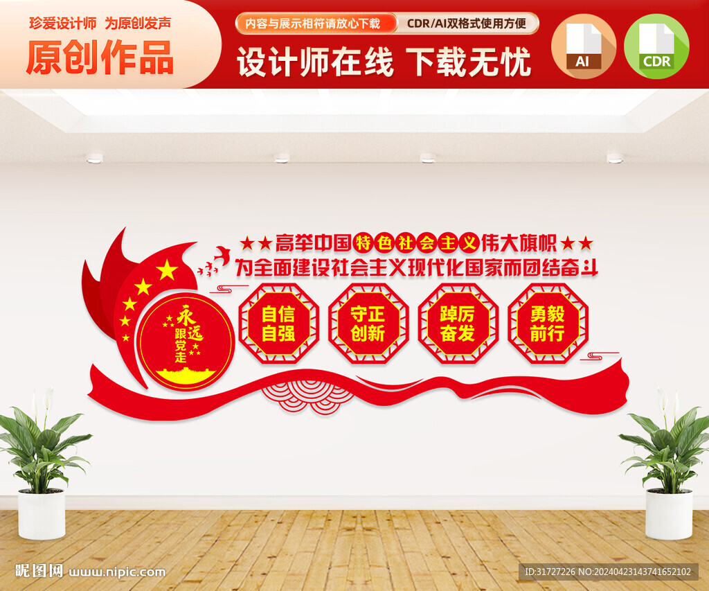 党建标语文化墙