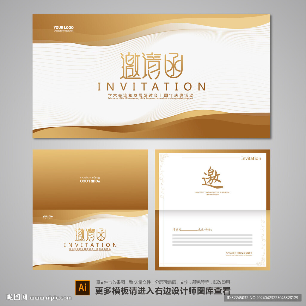 邀请函模板设计